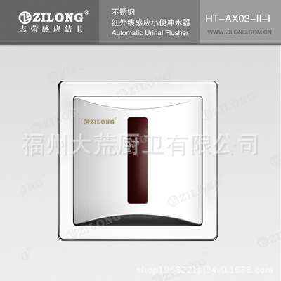 志荣小便蹲便感应器成品HT-AX03-II直流全自动红外线整机面板探头