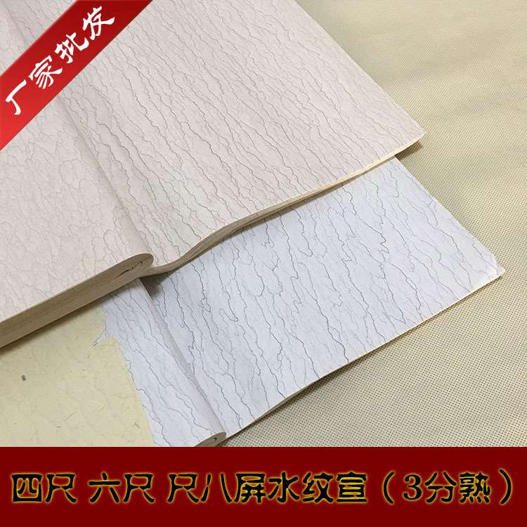 四尺六尺八屏水纹宣纸泾县宣纸仿古手工水纹宣纸半生半熟小楷书法