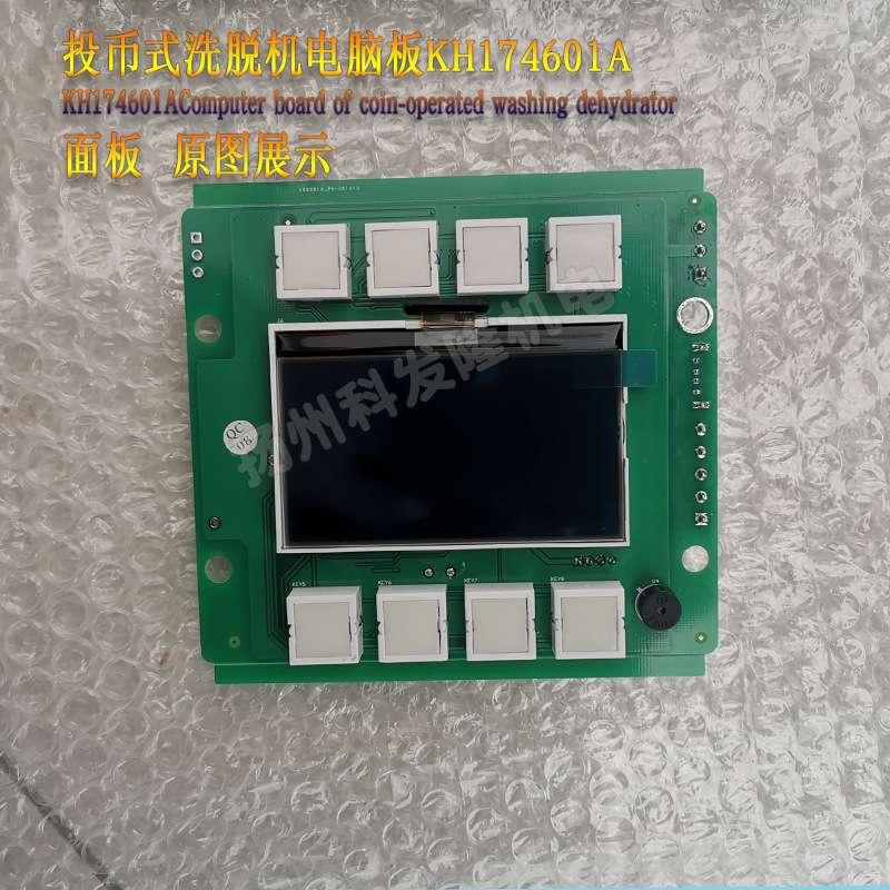 KH174601A投币式双层扫码支付洗脱两用水洗机电脑主板控制显示器