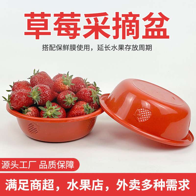 加厚采摘透气草莓盆水果盆塑料圆形盆樱桃蓝莓沥水篮家用透气沥水