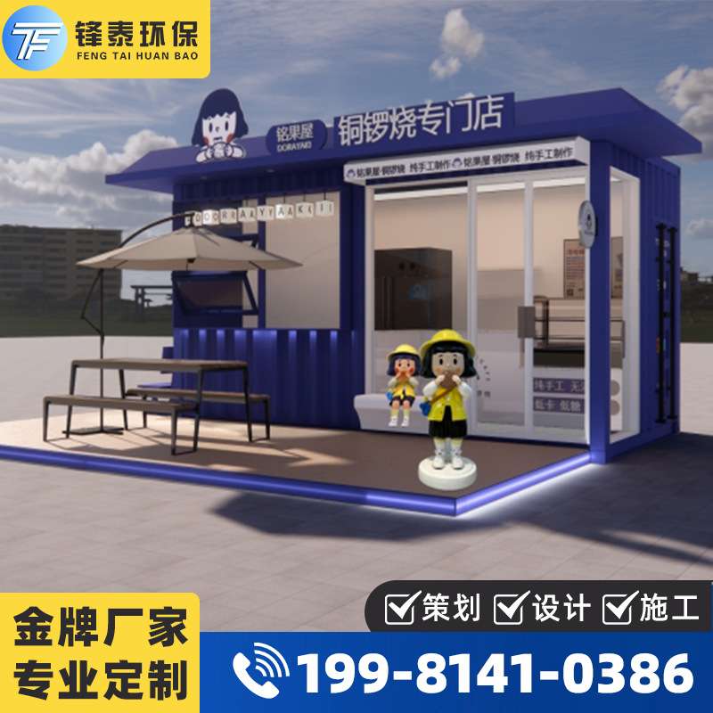 景区商业街不新街集装箱快闪店可移动集装箱商铺创意小吃店