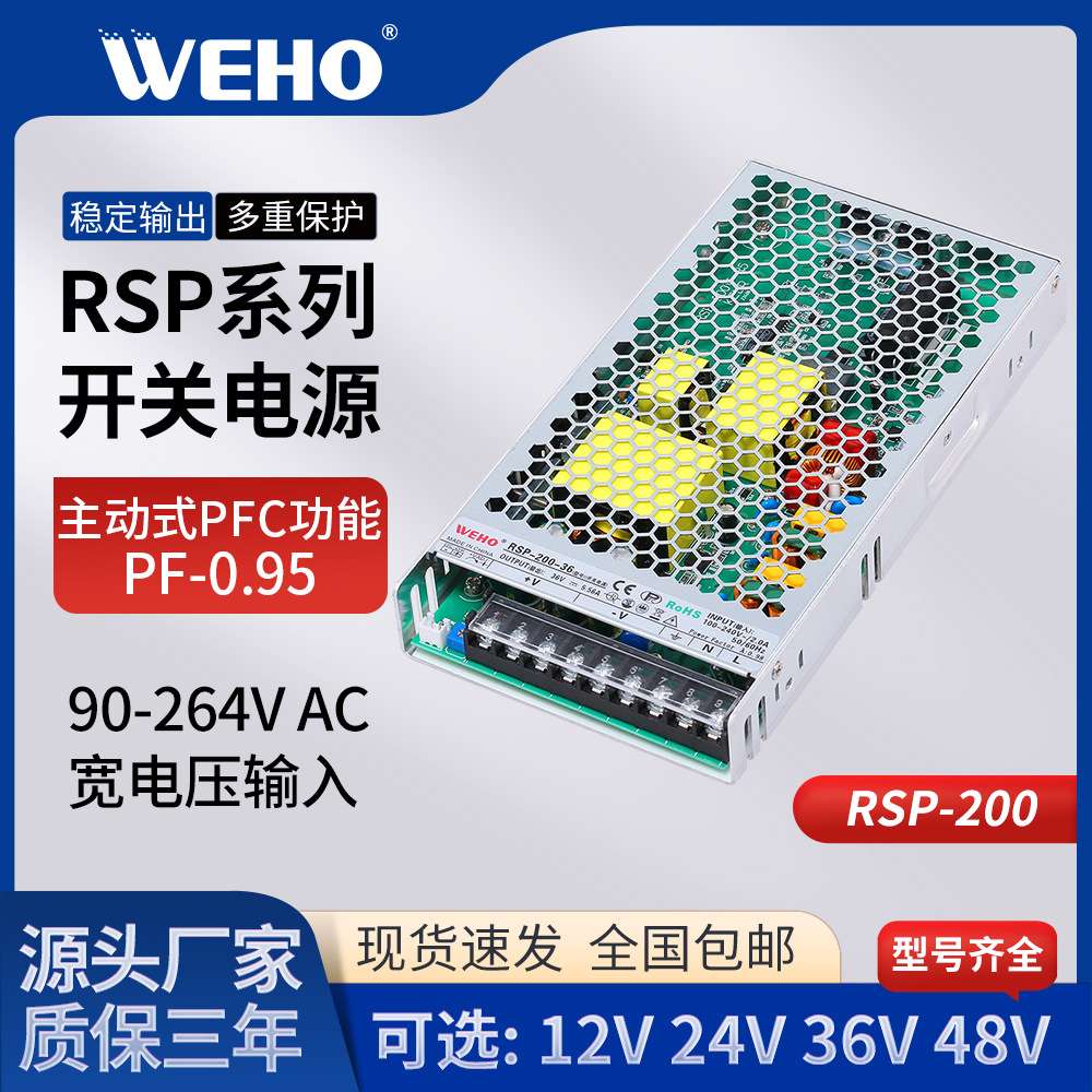 浙江伟豪RSP全系列200W至500W开关电源12V24V36V48V带PFC功能电源