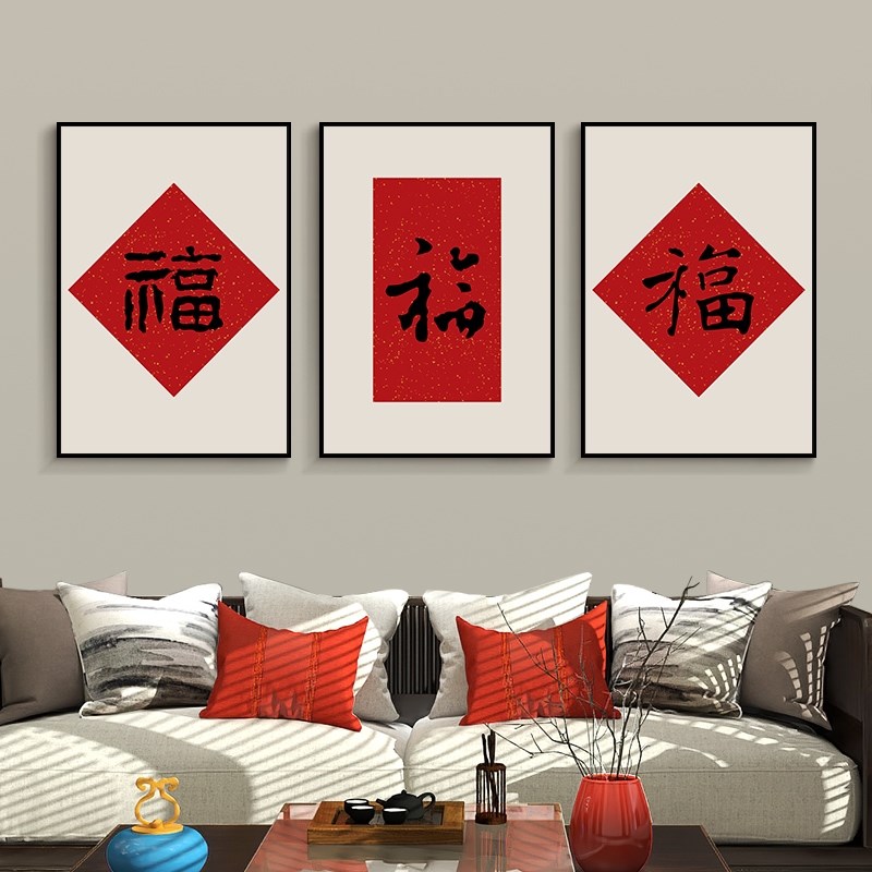 新中式福字装饰画过道玄关壁画走廊楼梯竖版入户五福书法字画定做