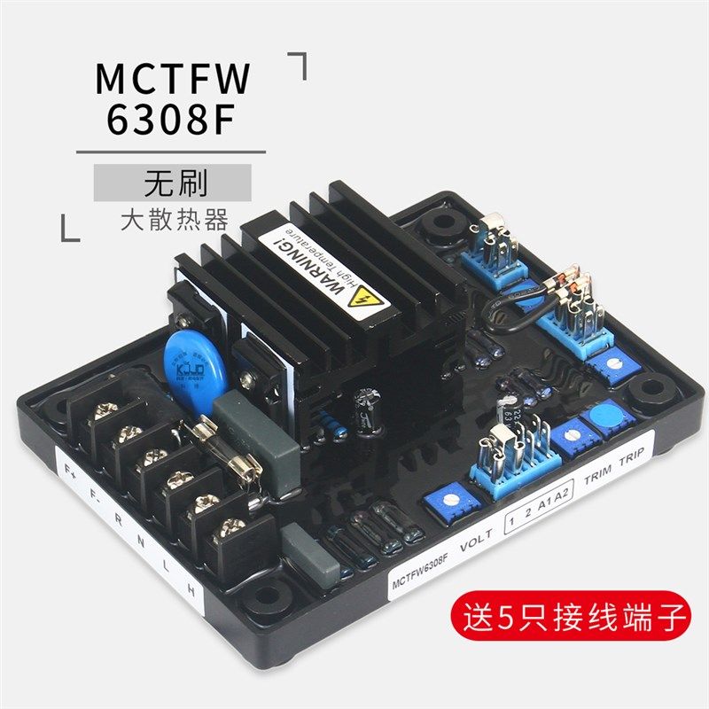 MCTFW6308F稳压板三相无刷柴油发电机配件励磁电压调节器调压板