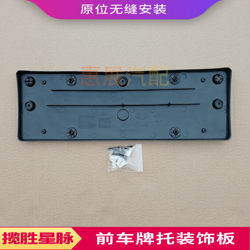 适用路虎揽胜星脉车牌底座保险杠牌照框托架装饰板塑料汽车改装件