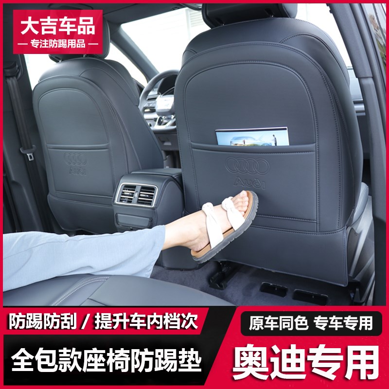奥迪2025款Q5LQ3Q7Q8A3A3LA4LA6L座椅防踢垫改装装饰座椅防踢垫