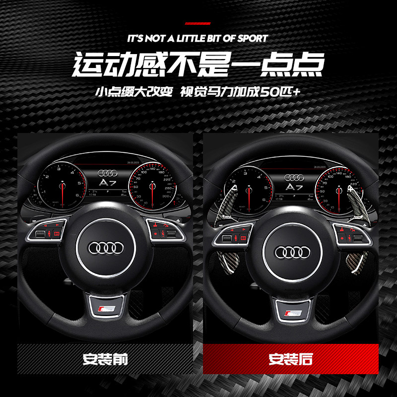 适用奥迪A4L方向盘换挡拨片改装碳纤维Q5A5A3A6A6L加装A7Q3Q2装饰