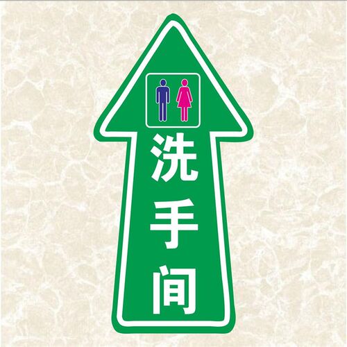 医院卫生院分类区域清洁换鞋区污染区半污染区直行箭头指示地贴医