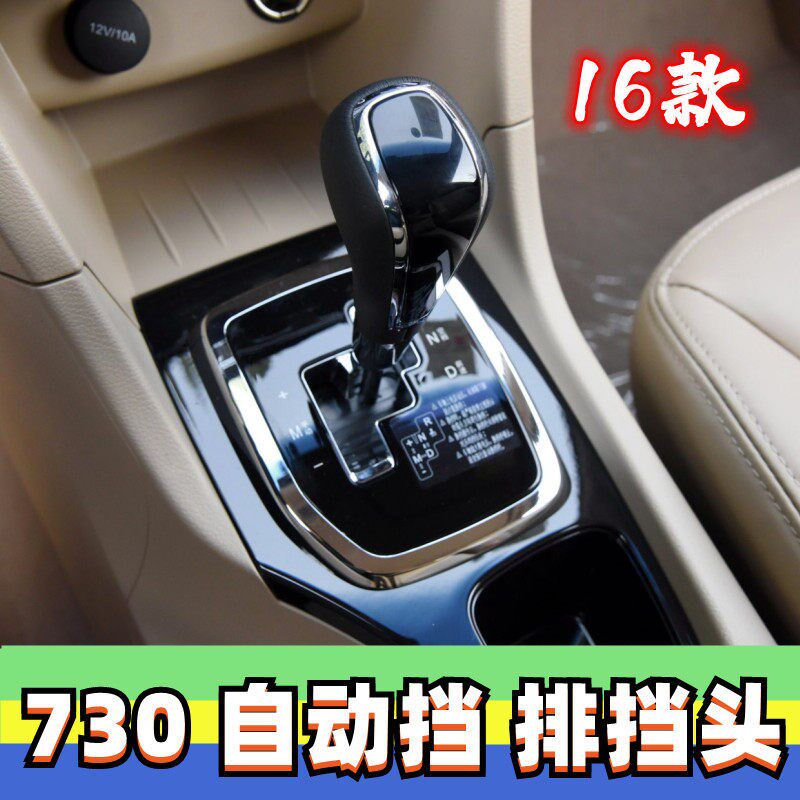 适配宝骏730档把头自动挡头排挡杆头挂挡头档位手球变速杆头手柄