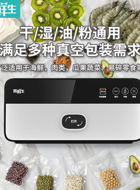 帮鲜生全自动真空封口机食品包装机小型家用商用保鲜密封机塑封机