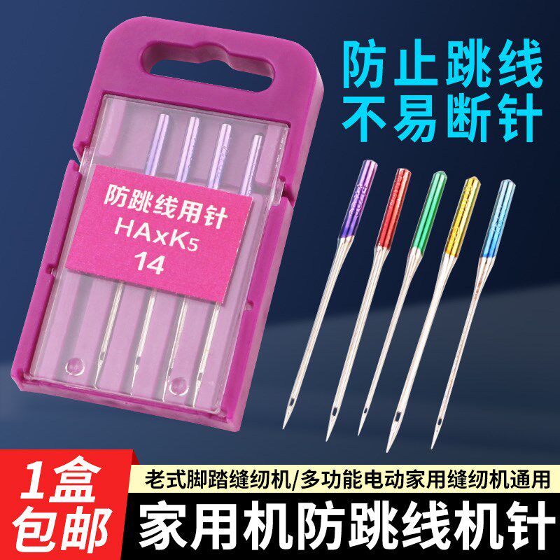 新款家用老式缝纫机防跳针弹性布针