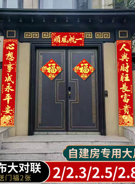 绒布对联2025年新款春节2/2.3/2.5米春联别墅大门高级农村自建房