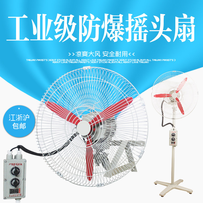 FB-500/600防爆落地扇落地式摇头扇壁挂式工业风机壁扇电风扇220V