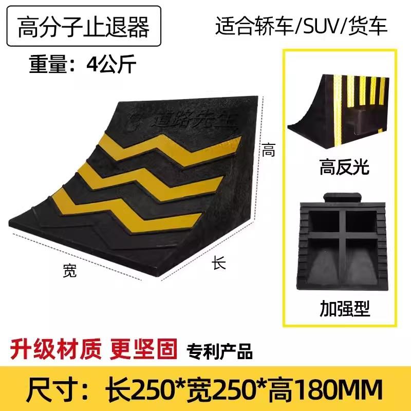 大型货车用橡胶车轮止退器防滑阻退三角木止胎器车轮挡车位垫车载