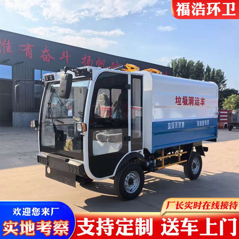 电动垃圾车微型挂桶式垃圾车价格电动挂桶垃圾车电动垃圾清运车
