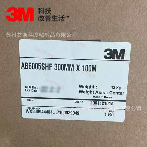 3M AB6005SHF电磁波吸波材料FFC排线束电磁场噪声吸波材料易