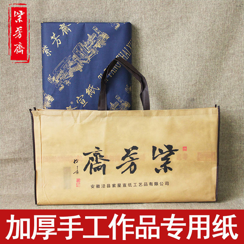 紫芳斋安徽四尺宣纸生宣国画书法专用加厚手工生宣古法檀皮作品纸