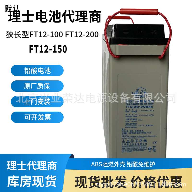 理士蓄电池FT12-100A 12V100AH前置端子狭长型光伏发电通信基站