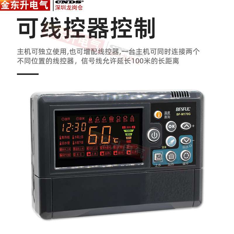 碧河太阳能热水控制器BF-M170G承压非承压一体温控仪水箱系统控制