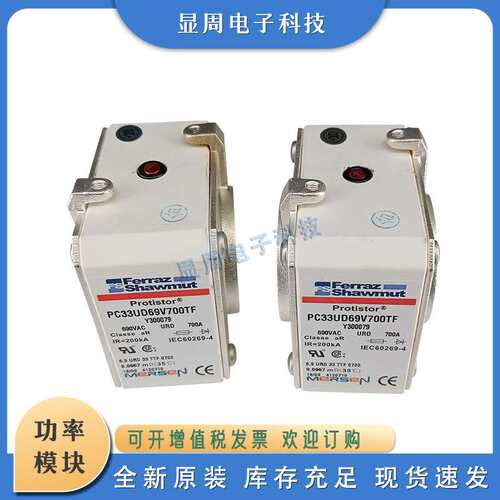 保险丝熔断器PC33UD65V15CD1A H301974 PC33UD60V16CD1A Z301437