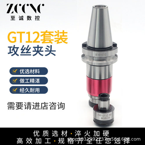 攻丝夹头套装BT40/BT30/50-GT24莫氏MT234-GT12/24丝锥夹头套装