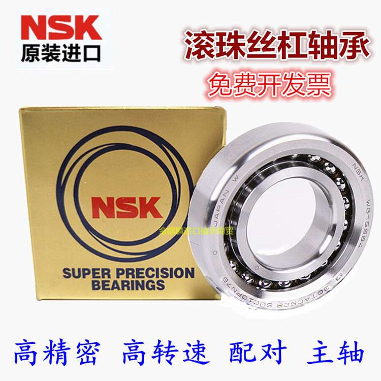 进口NSK角接触轴承 7000 7001 7002 7003 7004 7005 C B AC P4 P5