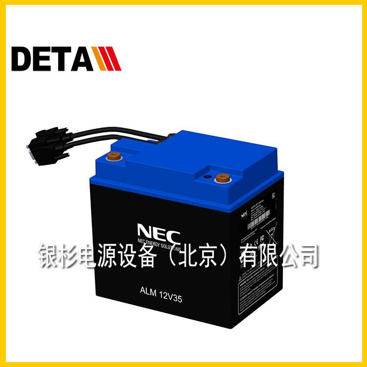 NEC电池ALM 12V35s锂离子照明12V3H工业机械 机器电源