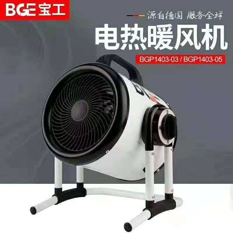 宝工BGP1506-03电热风机BGP1816-03暧风机BG-C3/1-1 3铜暧风