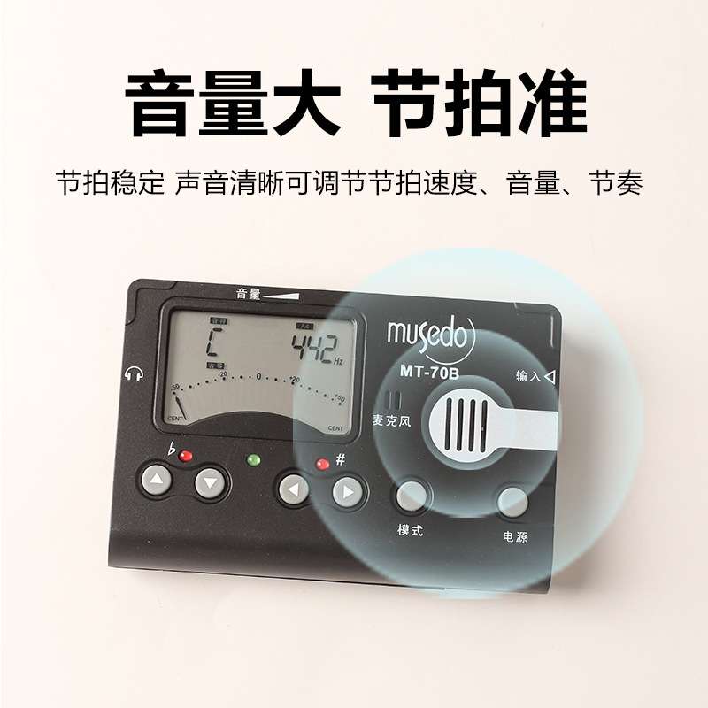 MT-70B 古筝调音器带拾音夹和内置麦克风电子3合1调音节拍器音
