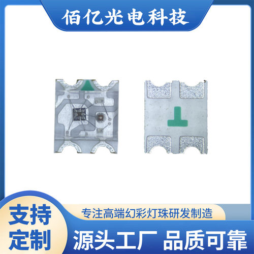 0807幻彩灯珠氛围车边灯条七彩灯条快闪慢闪0807内置WS2812B灯珠