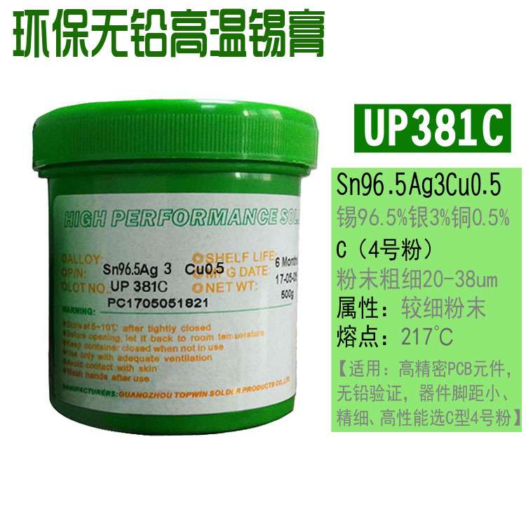 锡立得高温焊锡膏含银铜SMT贴片锡膏BGA精密器件免洗500g