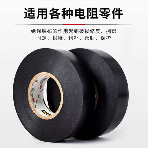 3M88电工胶带阻燃耐磨耐低温耐腐蚀无铅胶布电气PVC绝缘胶带现货