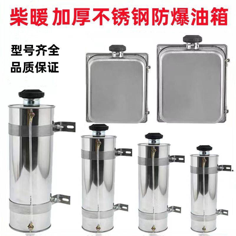 柴暖油箱大全不锈钢备用燃油油箱货车驻车柴暖加热器柴油暖风改装
