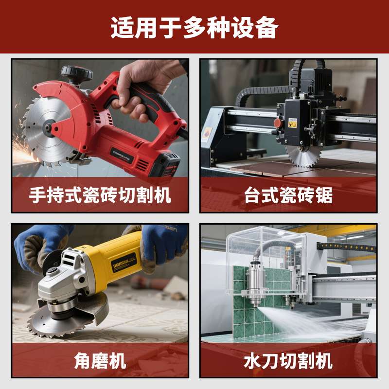 陶瓷金刚石连续边锯片切割瓷砖石材复合板墙面砖仿古砖等角磨机
