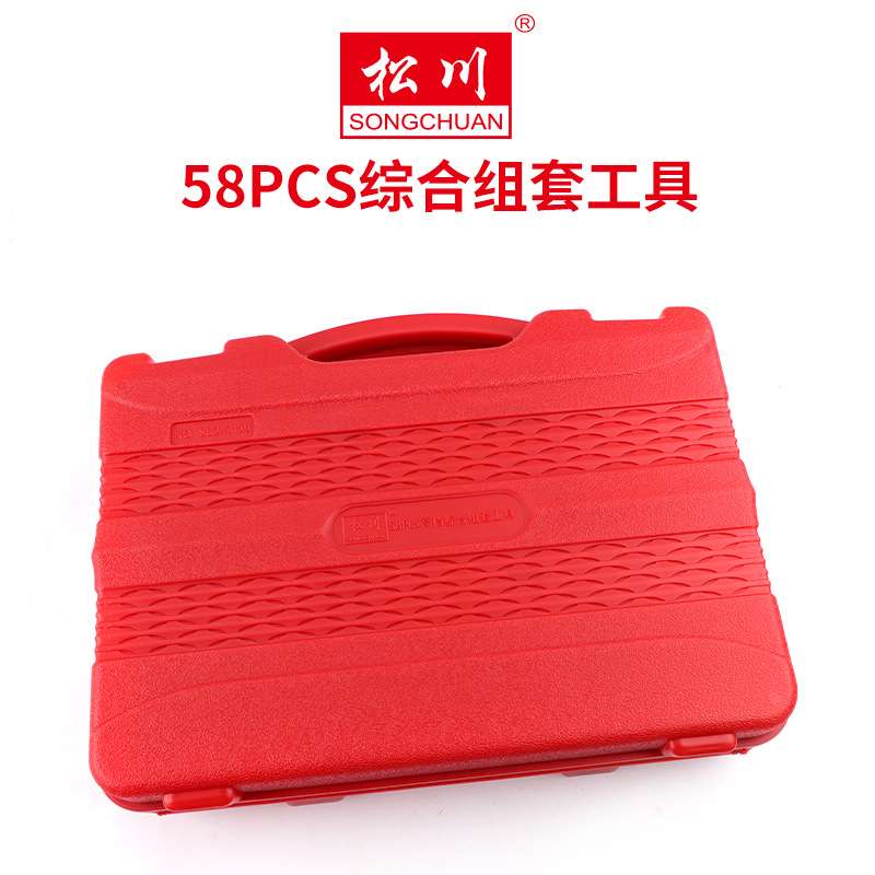 松川58件套筒工具组合汽修汽保工具修理综合组套套筒扳手工具套装