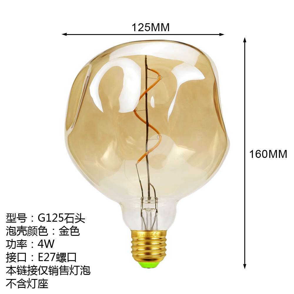 复古LED异形灯丝灯泡G125创意石头暖光氛围灯E27螺口可调光装饰灯