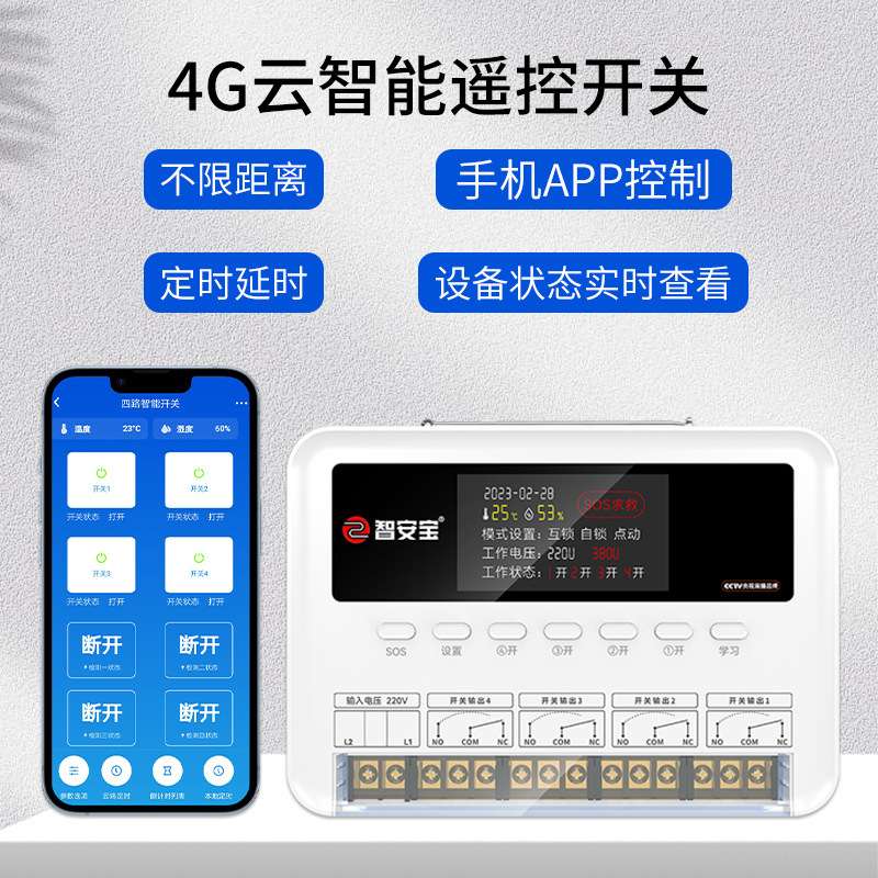4G智能手机APP远程遥控开关220V/380V水泵电机无线控制器电源开关