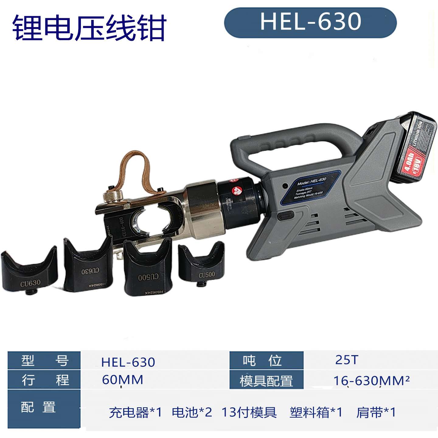 充电式电动液压钳 HEL-630压线钳 手提式锂电快速端子 压接钳子