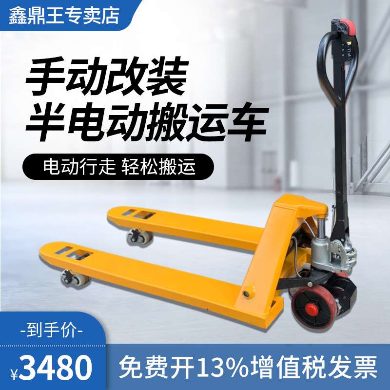 鑫鼎王小型2吨手动叉车改装电动液压搬运车手推地牛托盘铲车组装