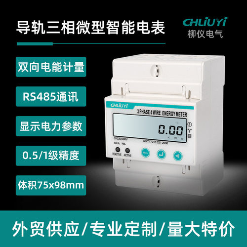 外贸多功能三相导轨式电能表液晶显示防窃电电表380V智能电表