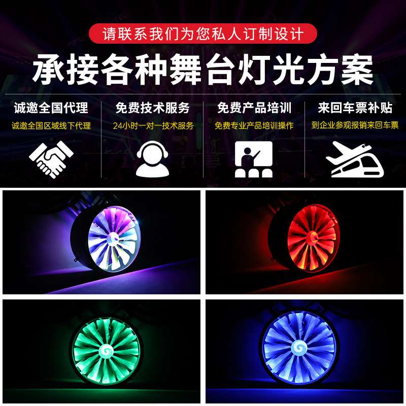 led飞机引擎风扇灯 全彩变色背景灯旋转风车灯慢摇吧舞台酒吧灯光