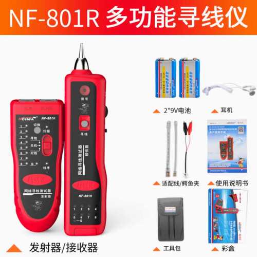 精明鼠NF801B/R寻线仪测线仪巡线仪多功能网线检测查线寻线器套装