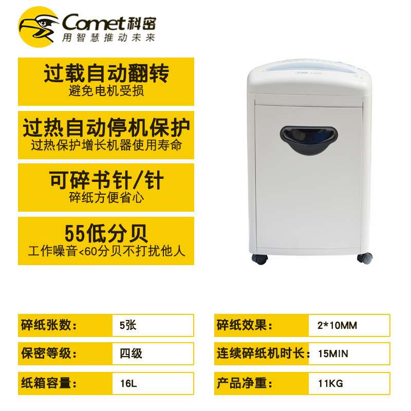 科密C-638碎纸机 原装静音办公家用电动粒状