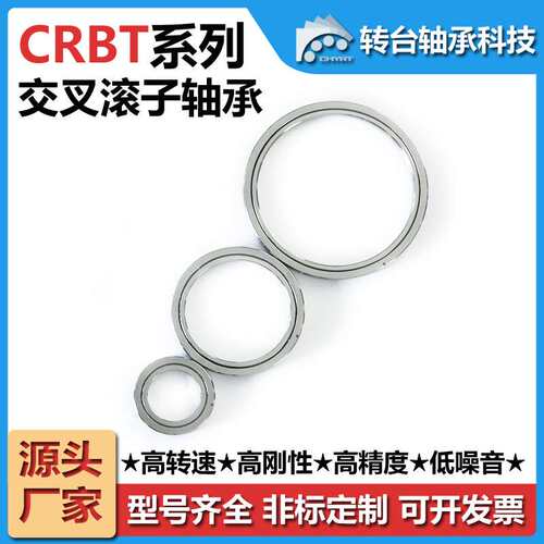 常州转台CRBT905薄壁交叉滚子轴承电机工业机器人机械臂旋转轴承
