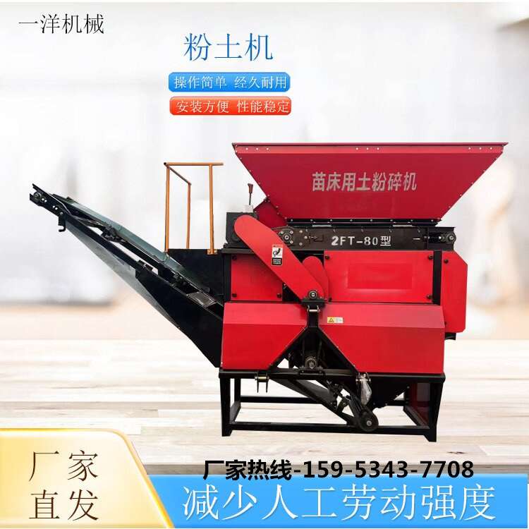 小型移动式粉土机 水稻苗床粉土机 土块冻土粉碎机 东北的打土机