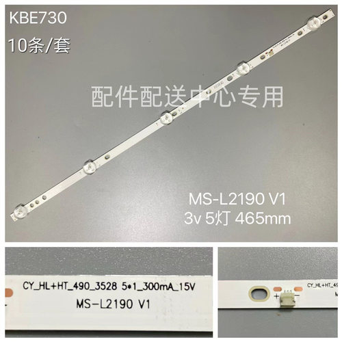 10条*N50LEDA88/0227 CY_HL+HT_490_3528 5X1_300mA背光灯条
