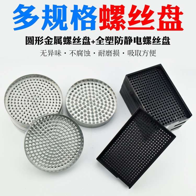 金属螺丝盘15M2M2.5M3M3.5M4M5塑料镙丝盒收纳计数多孔耐用不生锈