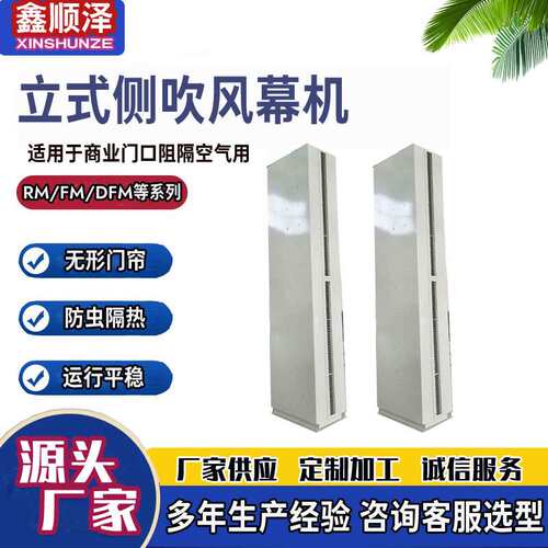 RM-2527/FM-2527工业热水立式空气幕2.7米立式侧吹自然风风幕机