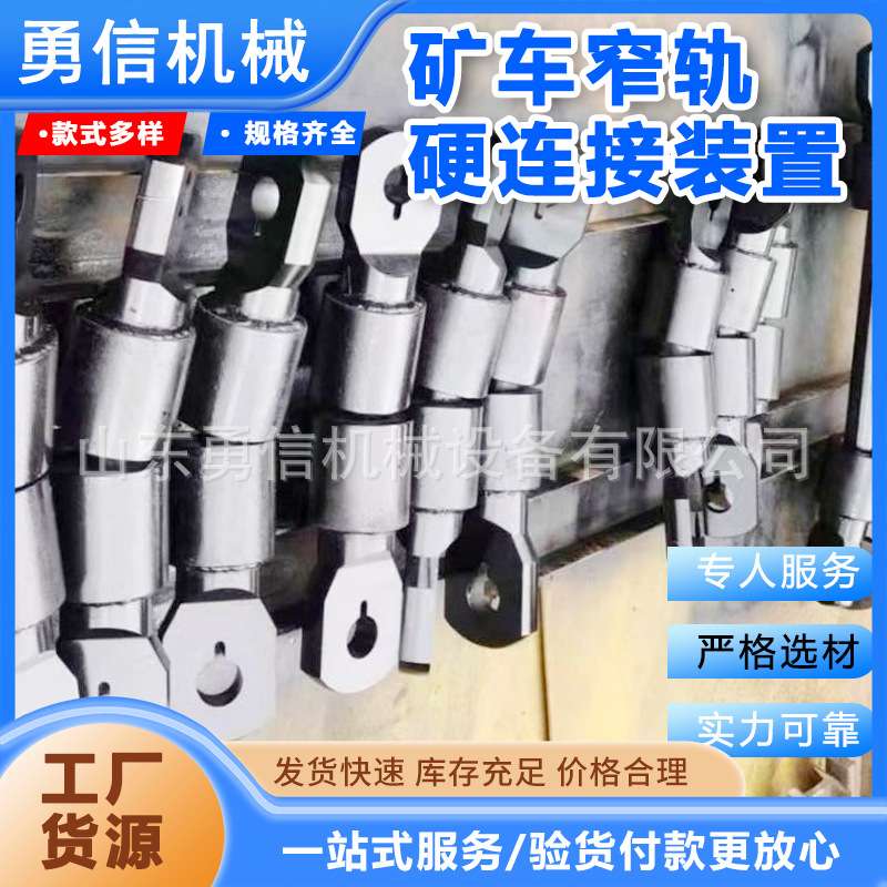 矿用窄轨车辆硬连接装置插销式牵引连接器平板车连接矿车自动挂钩