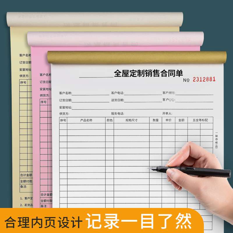 全屋销售合同单销售协议单书门窗订货单窗帘测量本家具销售订货单